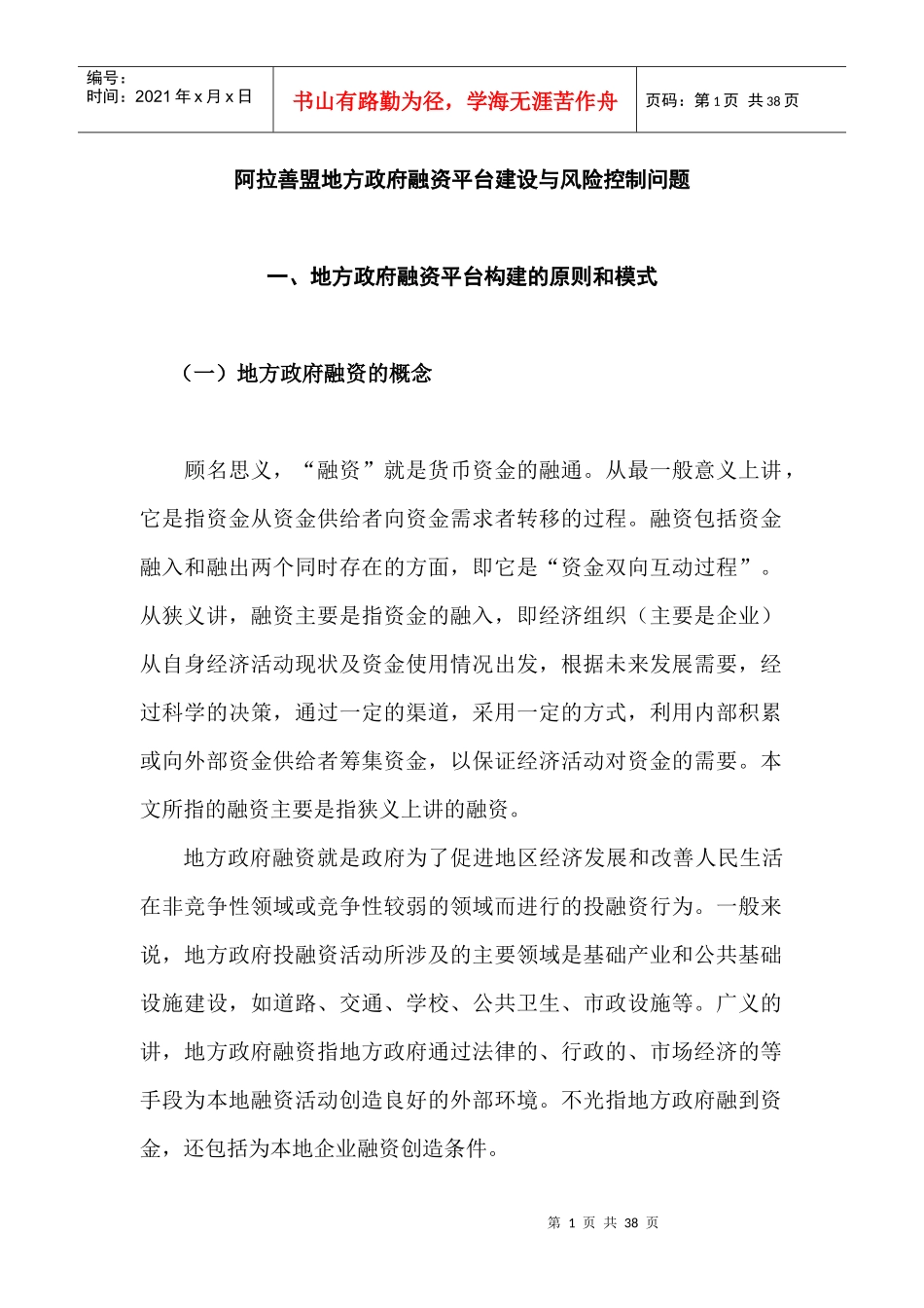 阿拉善城市基础设施建设投资_第1页