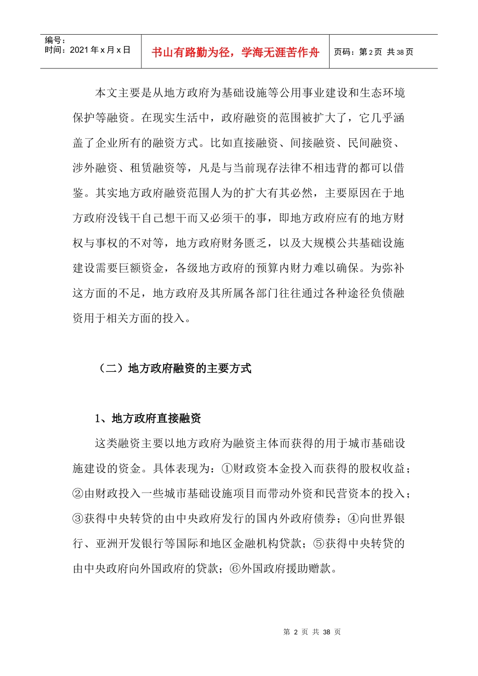 阿拉善城市基础设施建设投资_第2页