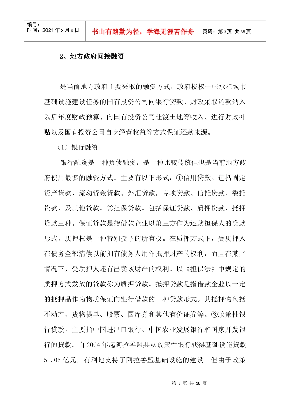 阿拉善城市基础设施建设投资_第3页