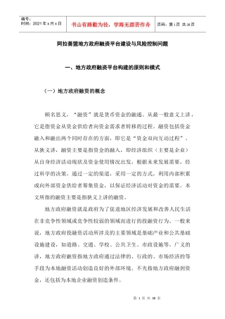 阿拉善城市基础设施建设投资