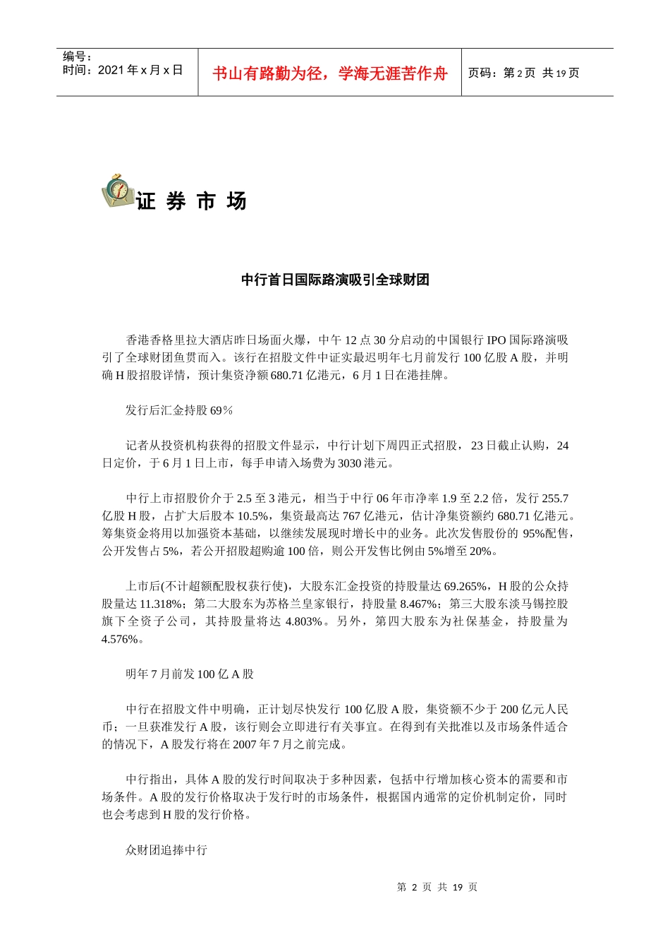 证券市场相关资料_第2页