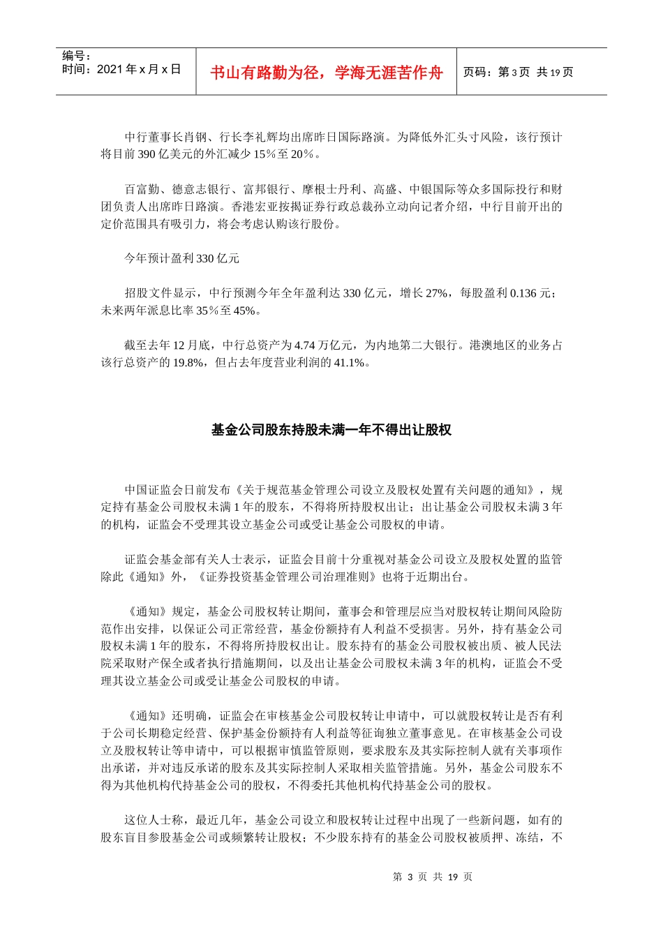 证券市场相关资料_第3页