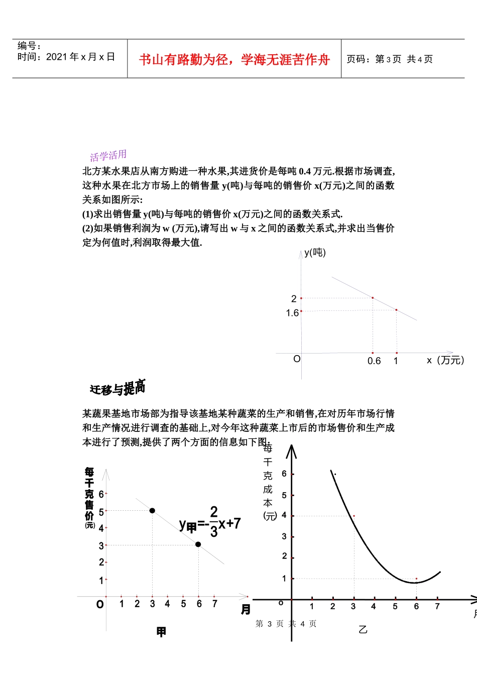 26何时获得最大利润教学案_第3页