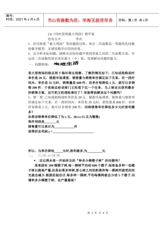 26何时获得最大利润教学案