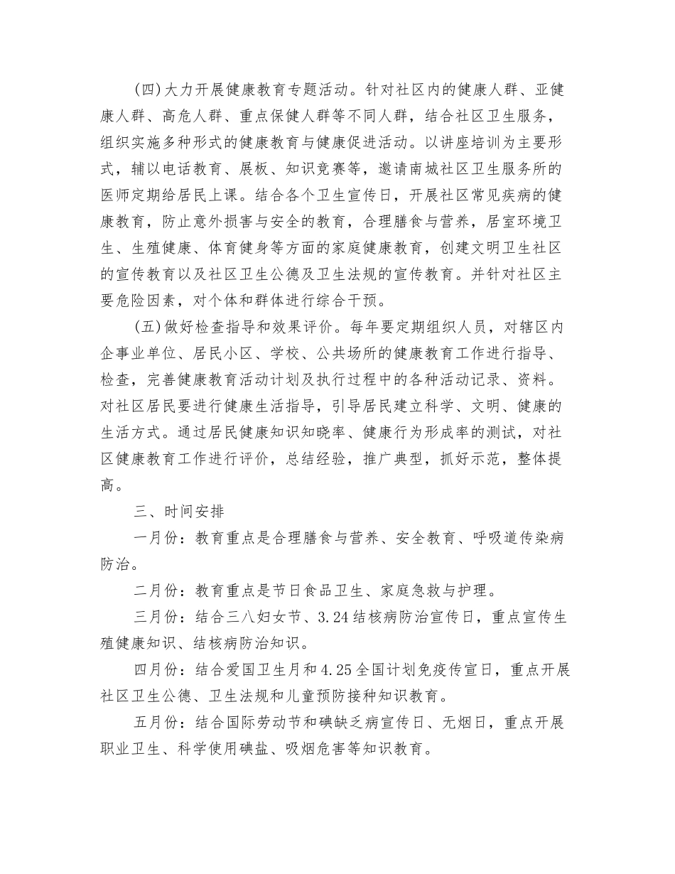 2024年6月物流工作计划与2024年6月社区健康教育工作计划汇编_第3页