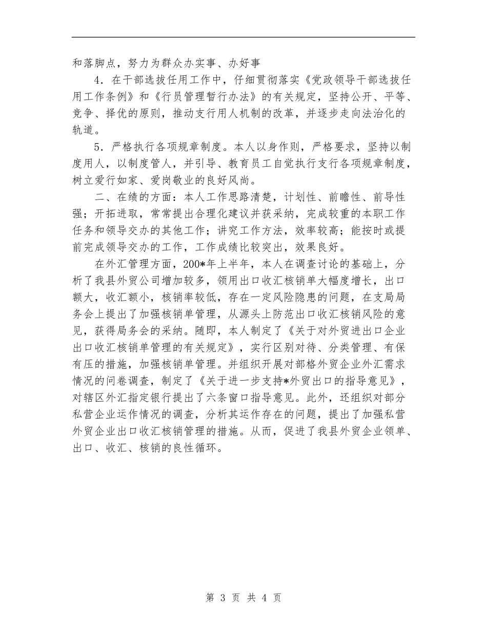 银行员工工作总结范文【最新版】_第3页