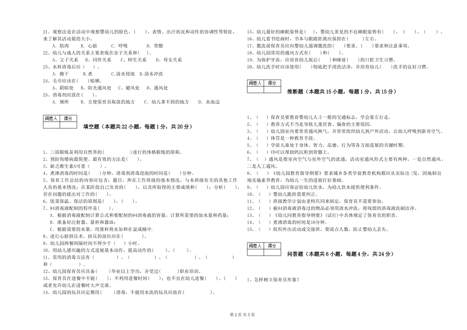 2024年二级保育员考前检测试卷D卷-附解析_第2页