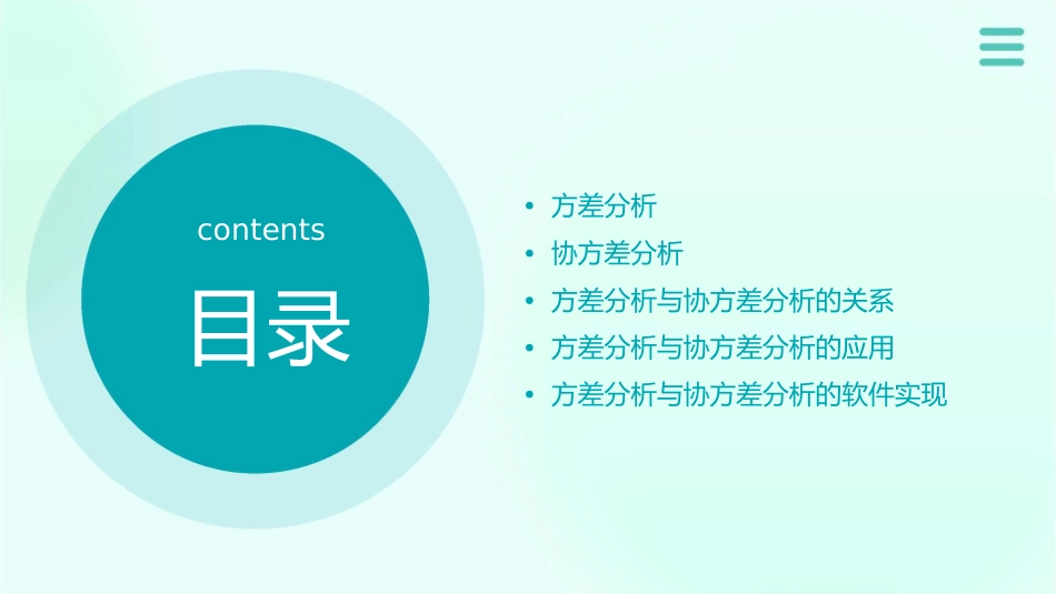 方差分析与协方差分析课件_第2页