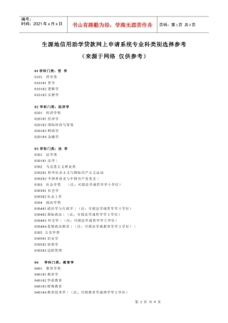 生源地信用助学贷款网上申请系统专业科类别选择参考