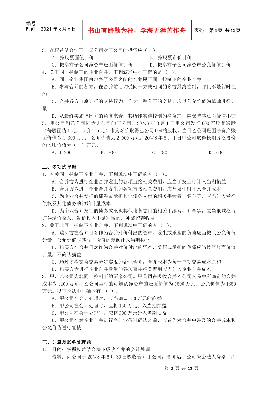 高级财务会计作业习题汇总_第3页