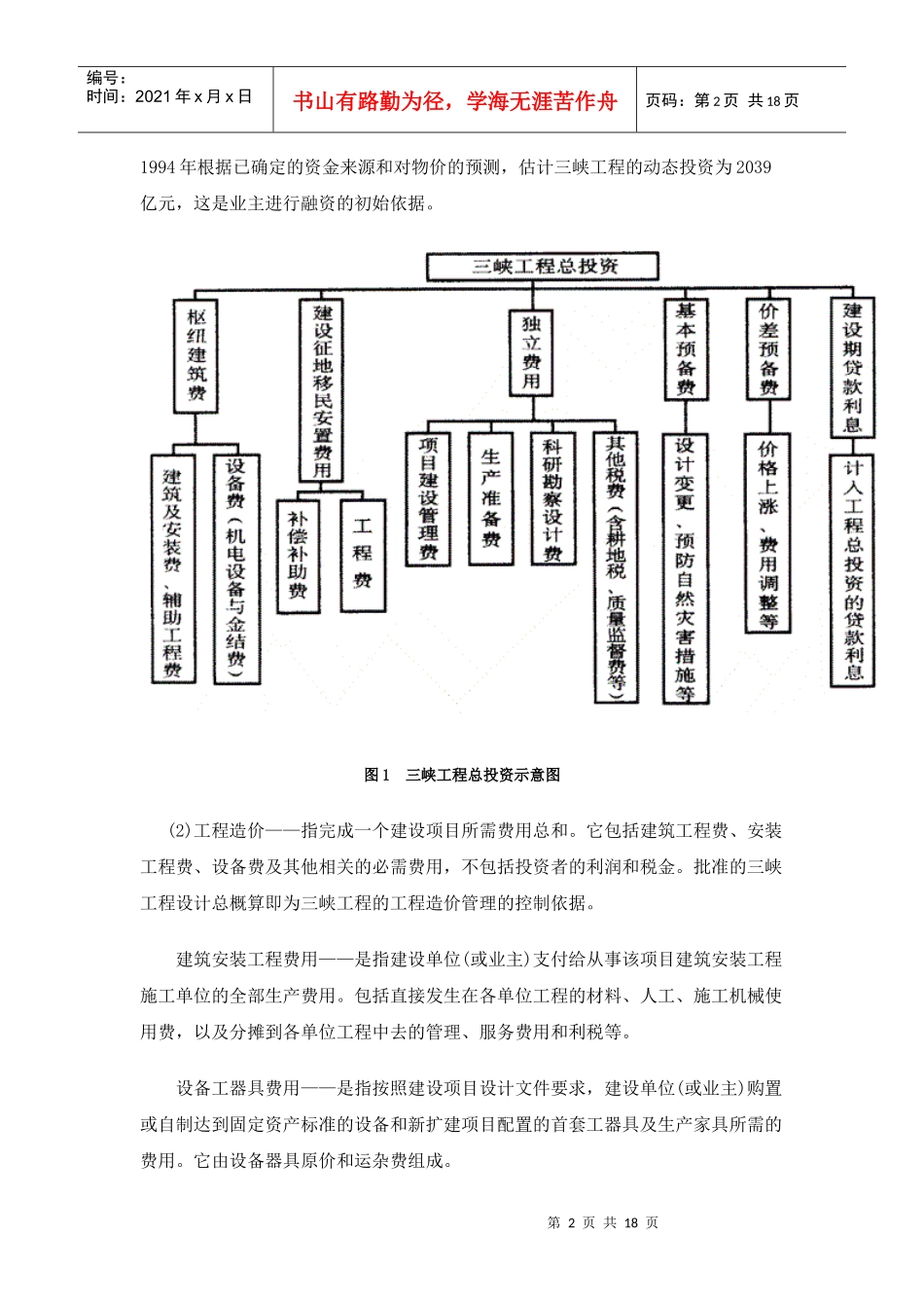 三峡工程投资管理_第2页