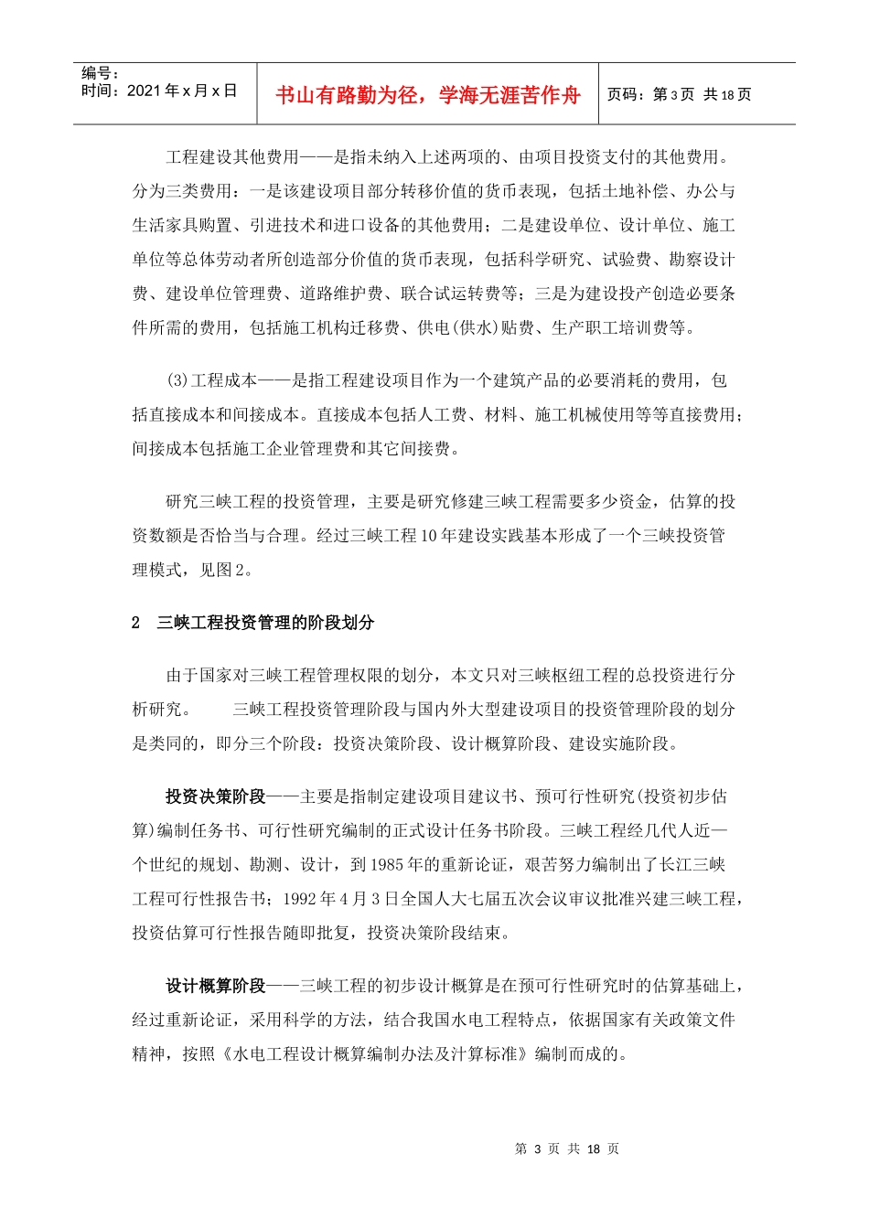 三峡工程投资管理_第3页