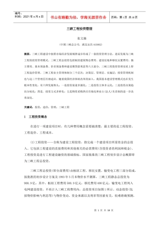 三峡工程投资管理