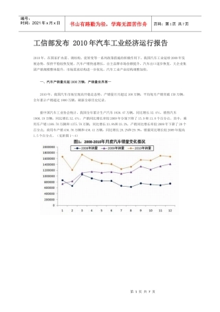 工信部发布 XXXX年汽车工业经济运行报告
