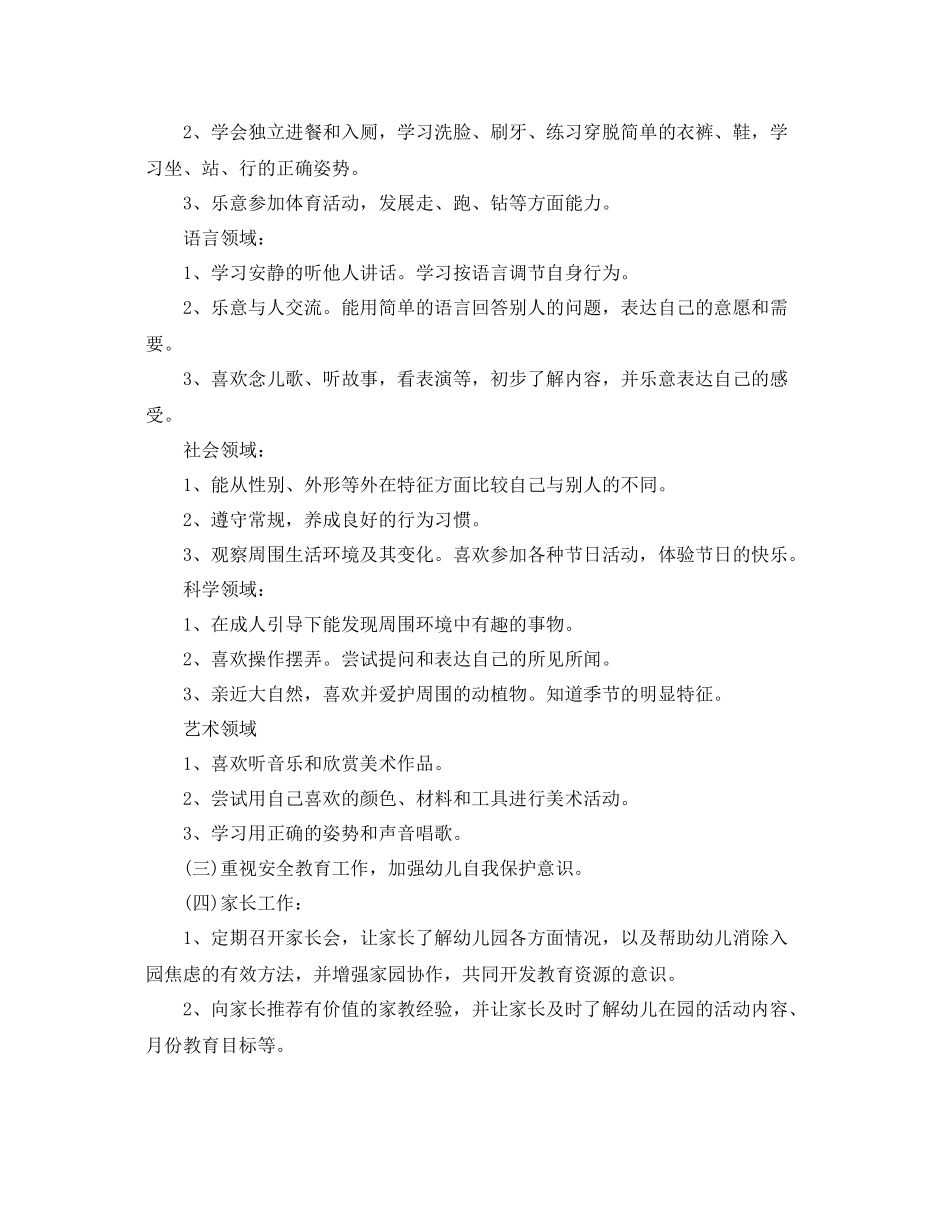 第一学期幼儿园卫生保健工作计划 _第2页