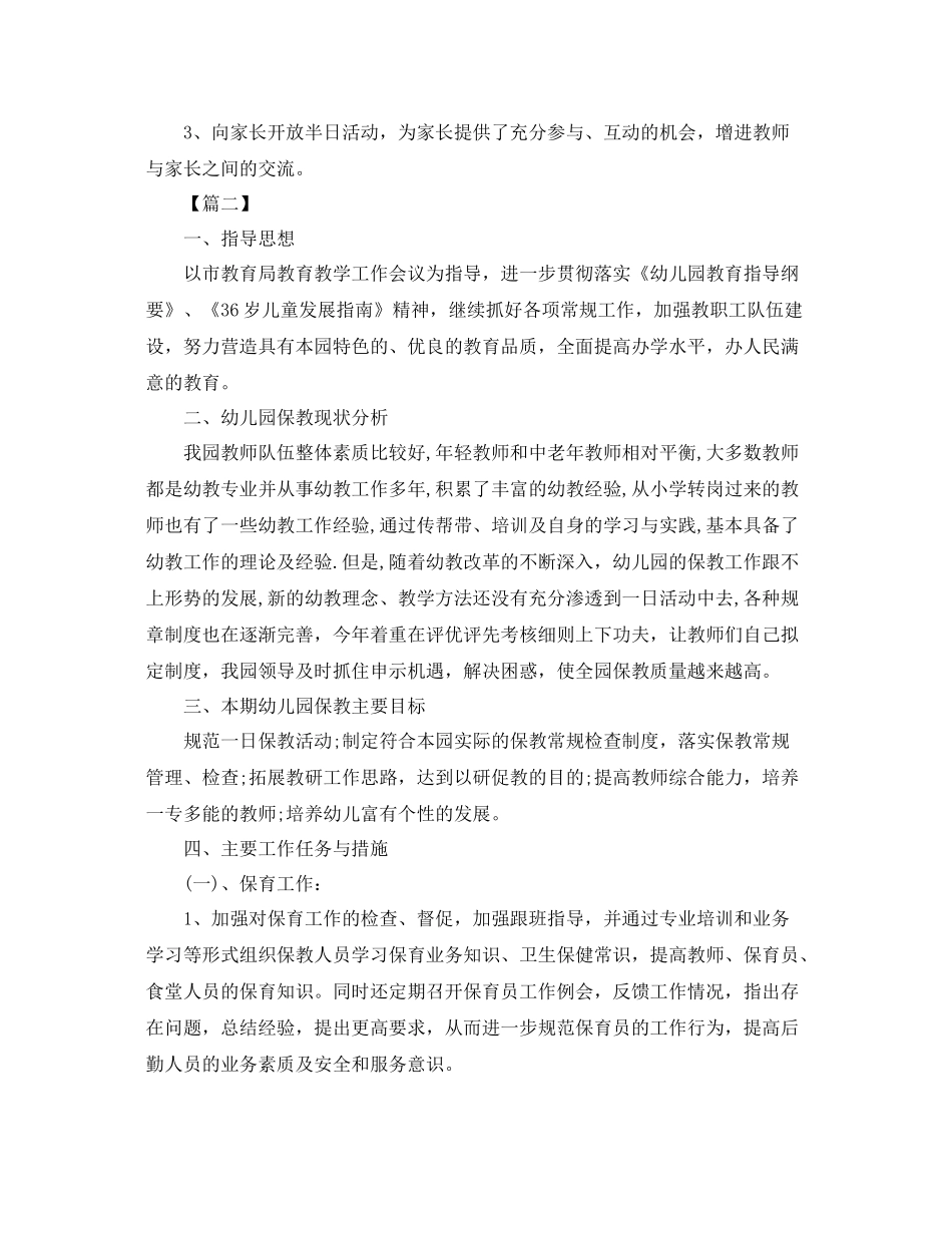 第一学期幼儿园卫生保健工作计划 _第3页