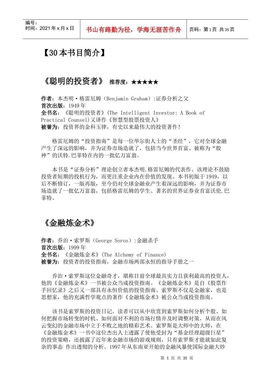 30部投资书籍全介绍_第1页