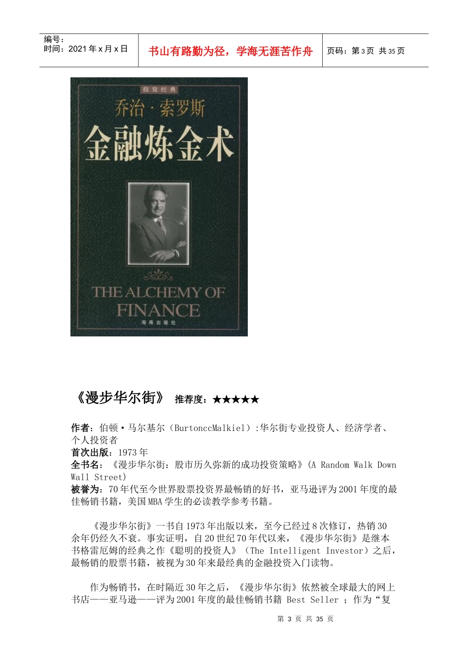30部投资书籍全介绍_第3页