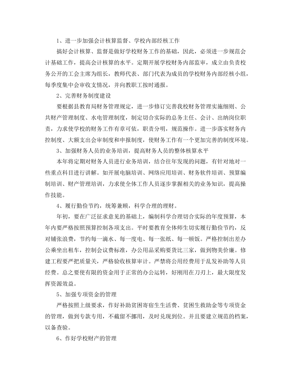 新一年财务工作计划 _第2页