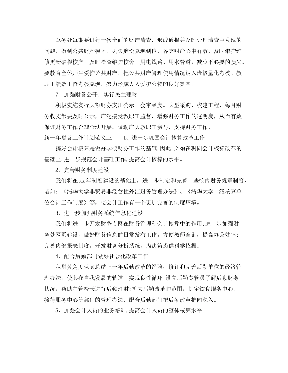 新一年财务工作计划 _第3页