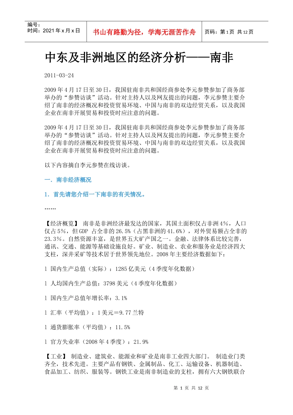 中东及非洲地区的经济分析_第1页