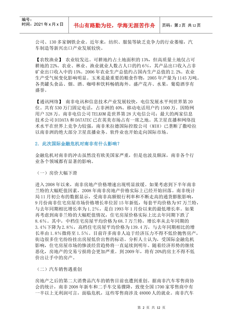 中东及非洲地区的经济分析_第2页