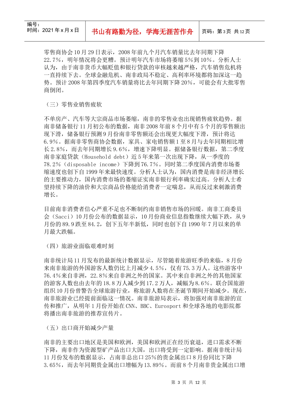 中东及非洲地区的经济分析_第3页