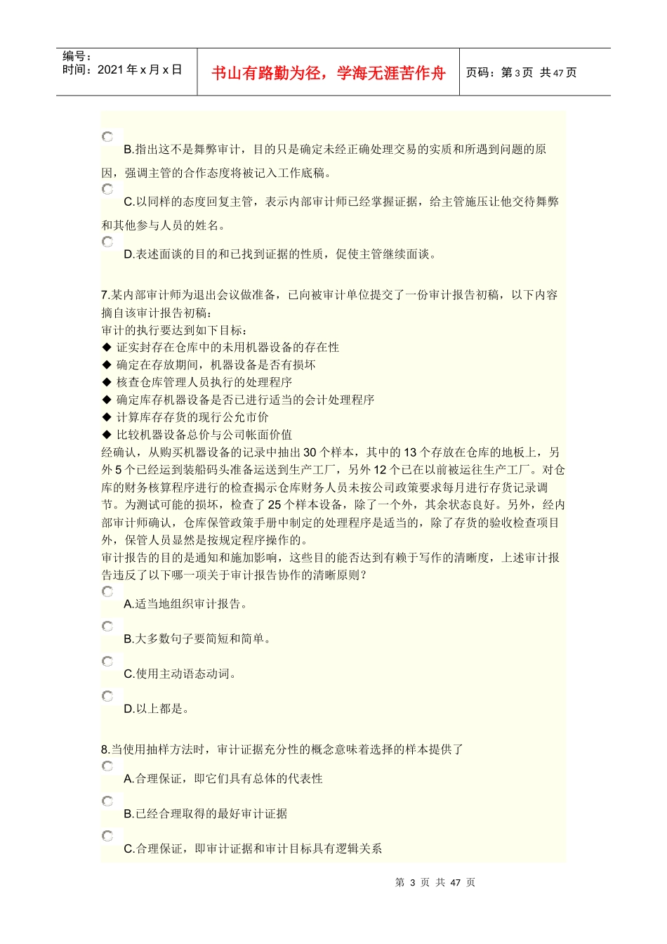 实施内部审计业务综合练习及答案(doc 46页)_第3页