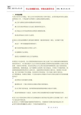 实施内部审计业务综合练习及答案(doc 46页)