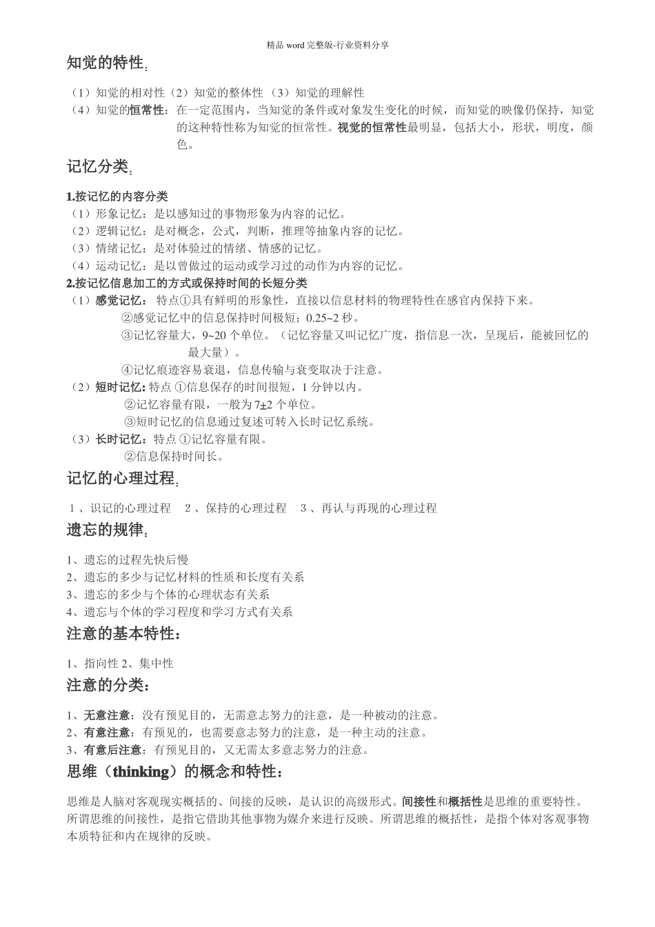 医学心理学重点知识梳理_第2页