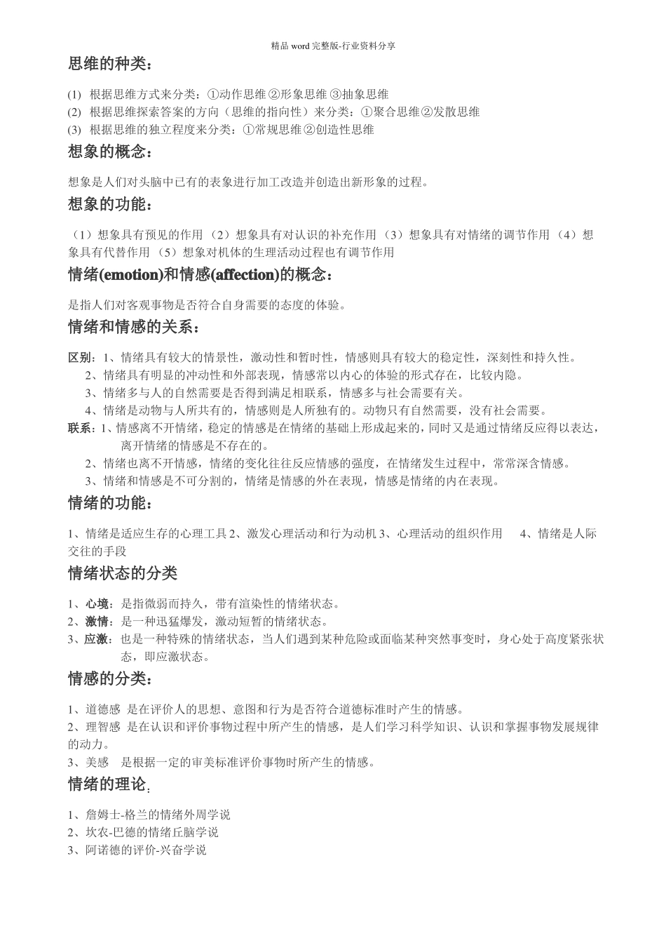 医学心理学重点知识梳理_第3页