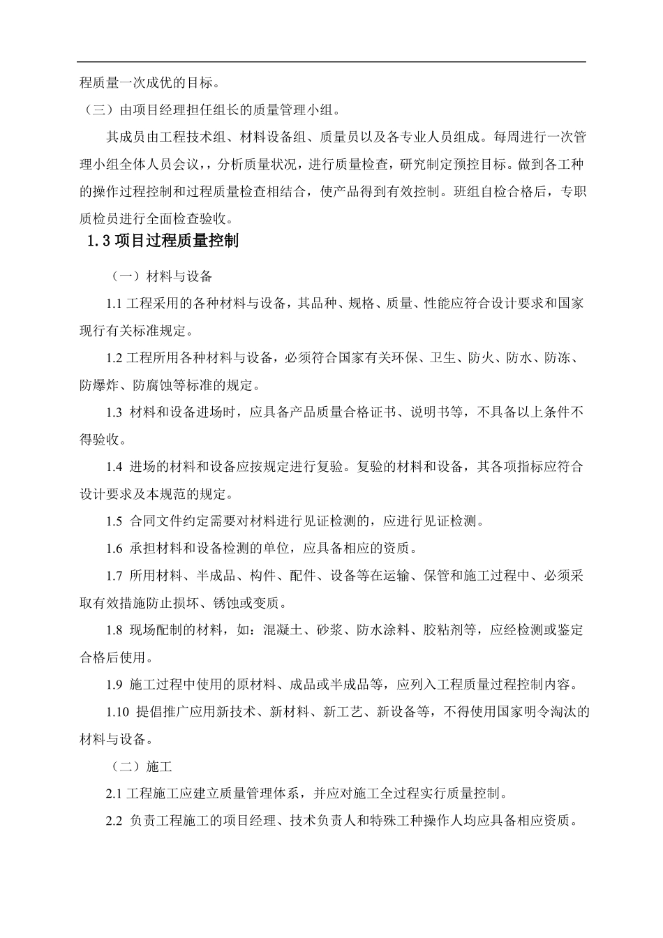 污水处理工程质量保证措施和保证交货期措施_第2页