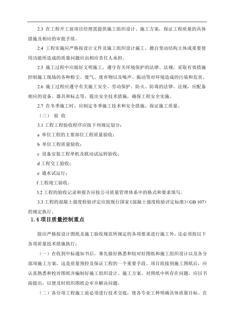 污水处理工程质量保证措施和保证交货期措施_第3页