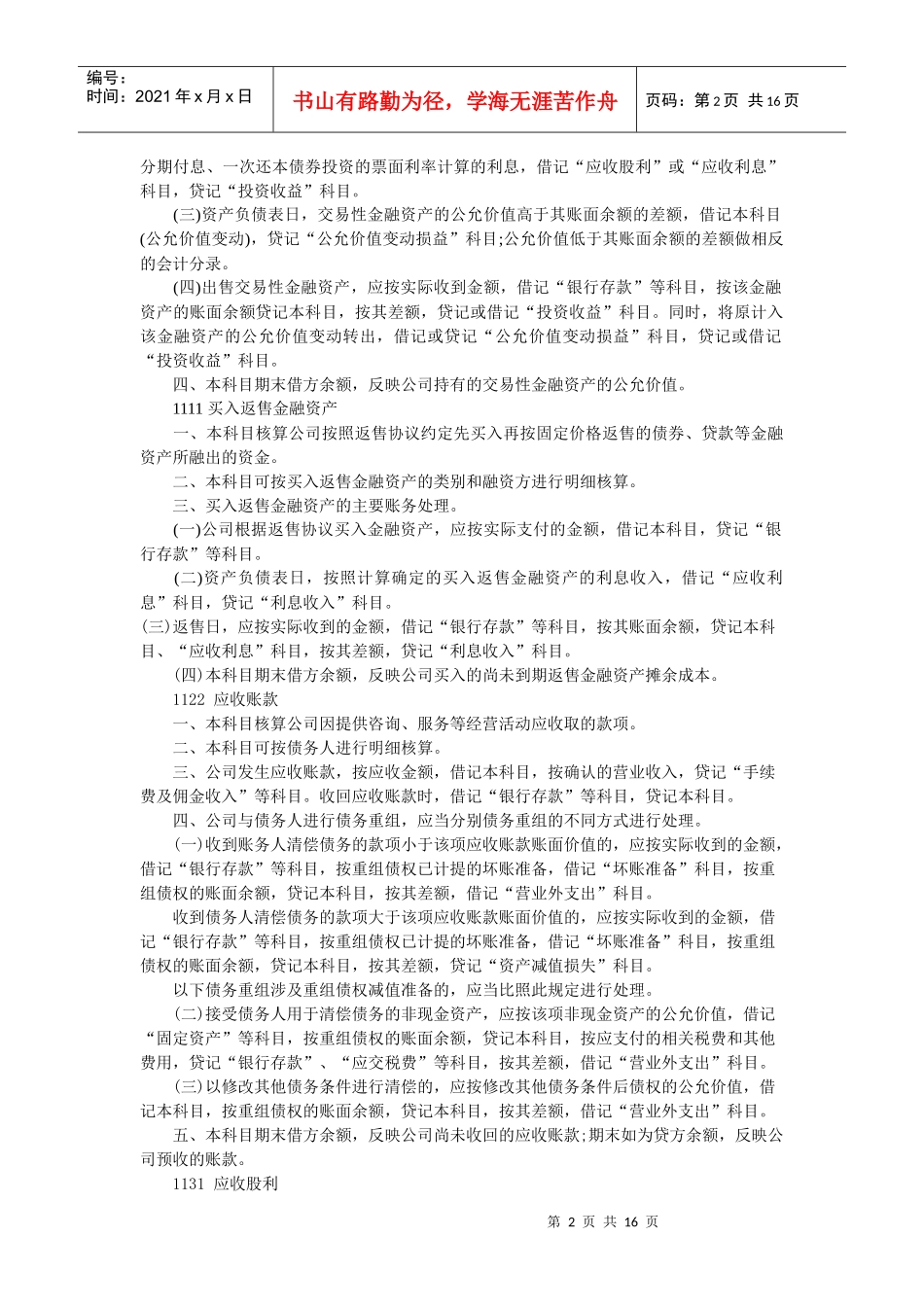 小额贷款公司的会计核算_第2页