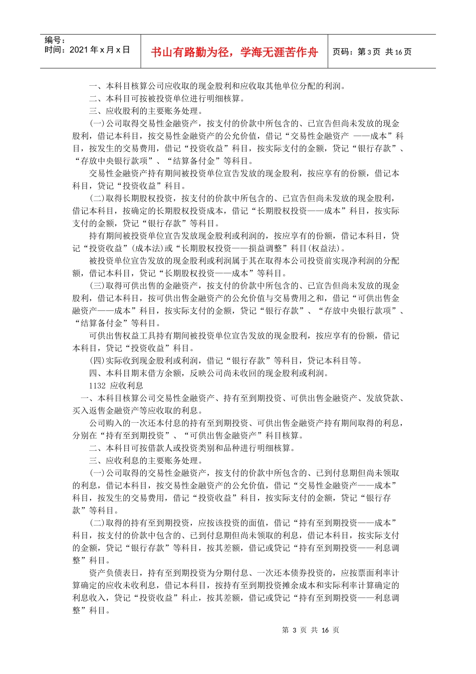 小额贷款公司的会计核算_第3页