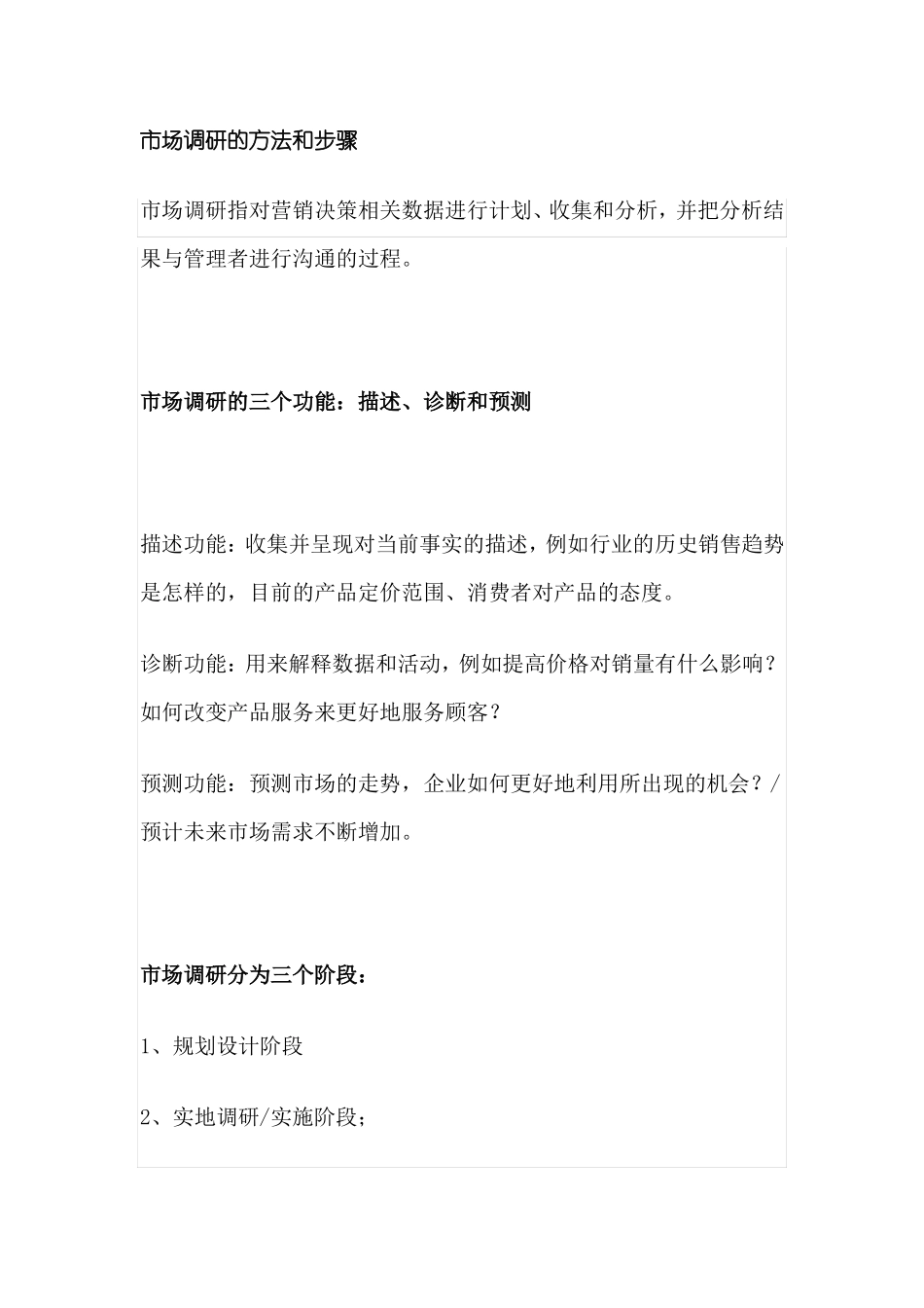 场调研的方法和步骤_第1页