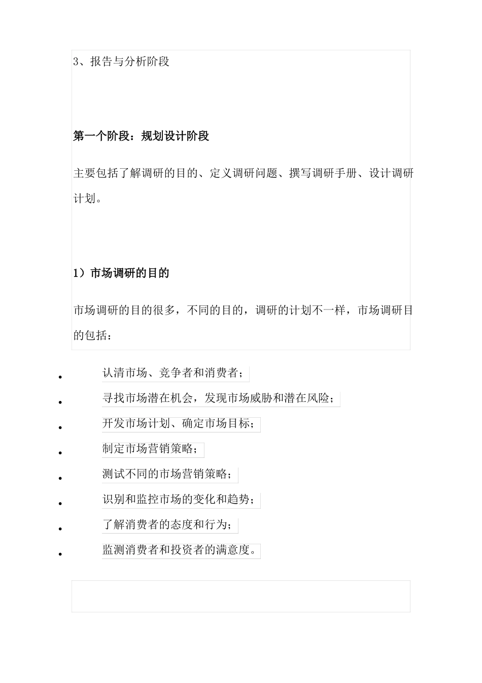 场调研的方法和步骤_第2页