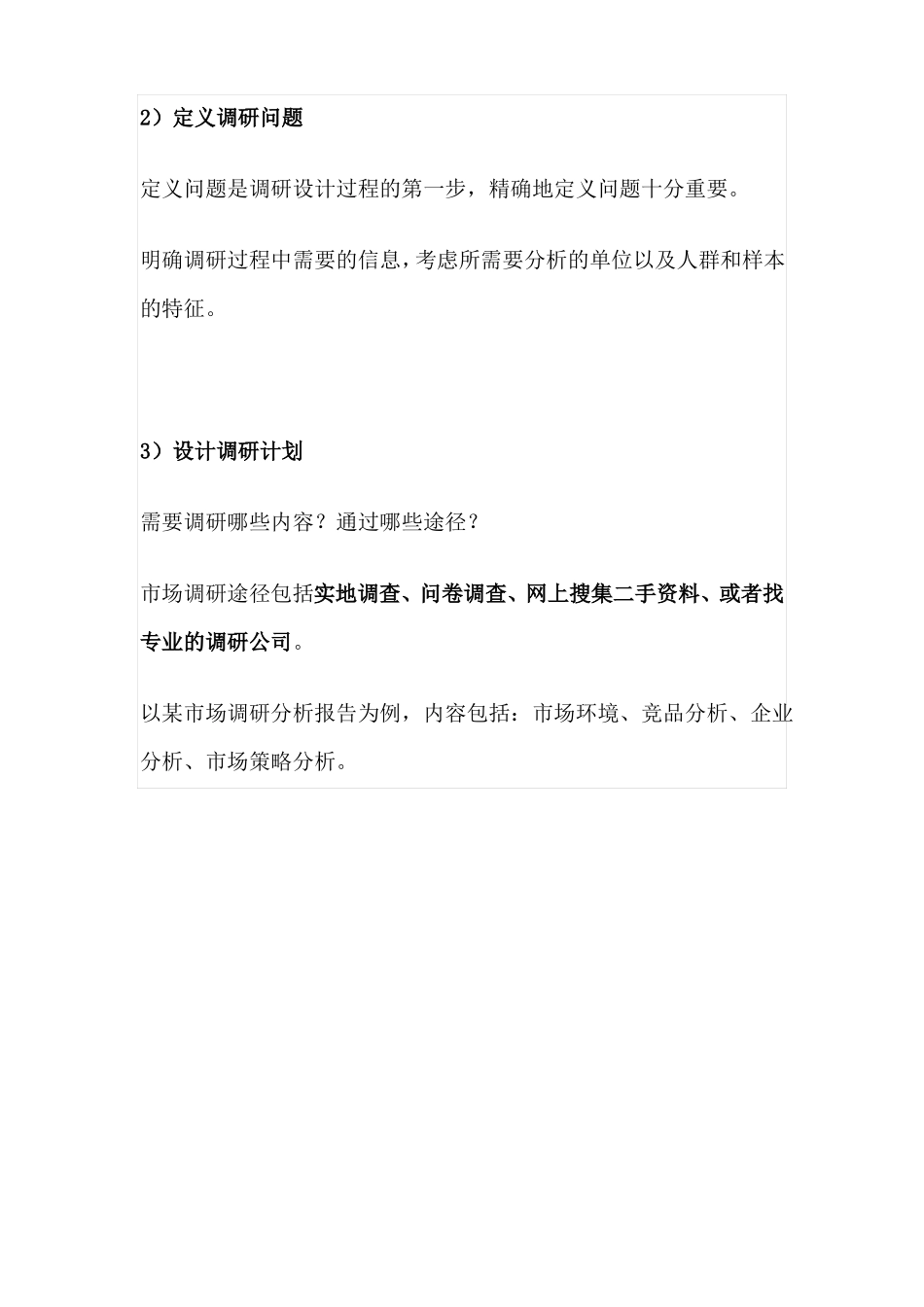 场调研的方法和步骤_第3页