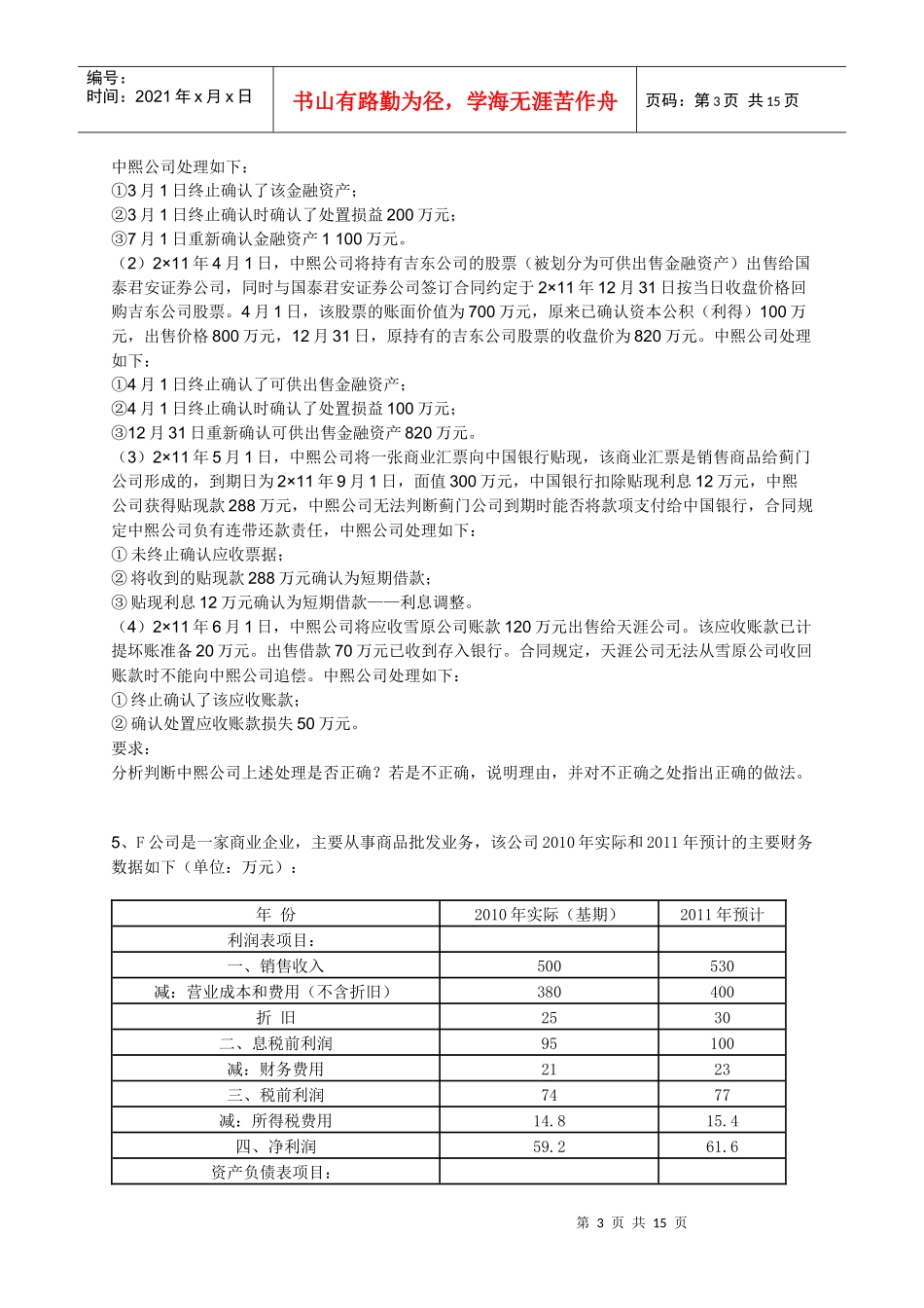 XXXX年度高级会计师资格考试第二套模拟题及答案_第3页