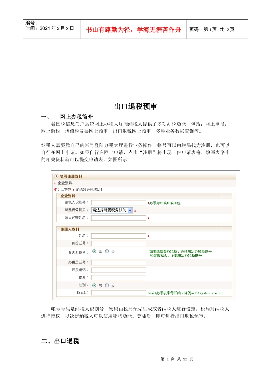 出口退税预审系统操作_第1页