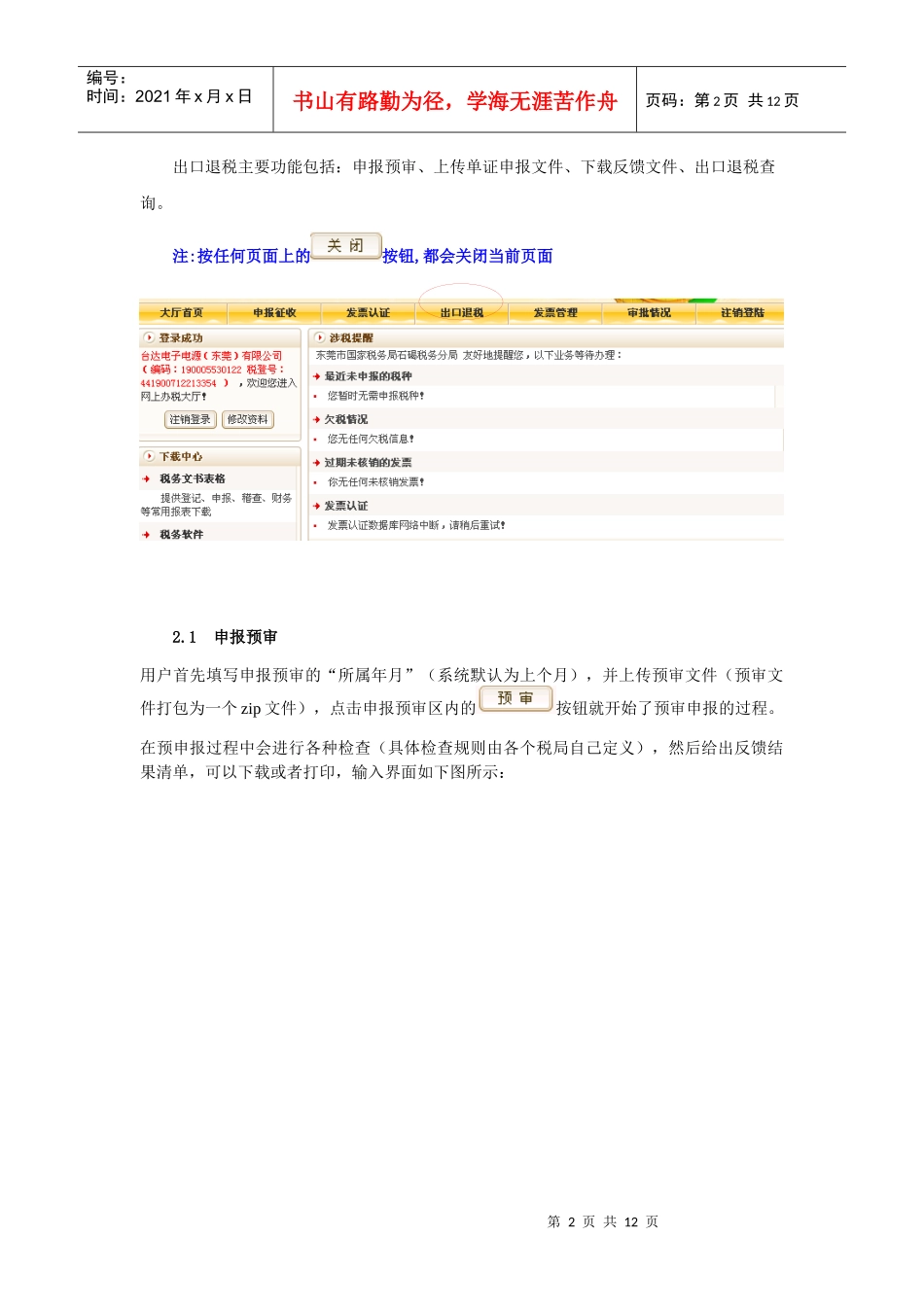 出口退税预审系统操作_第2页
