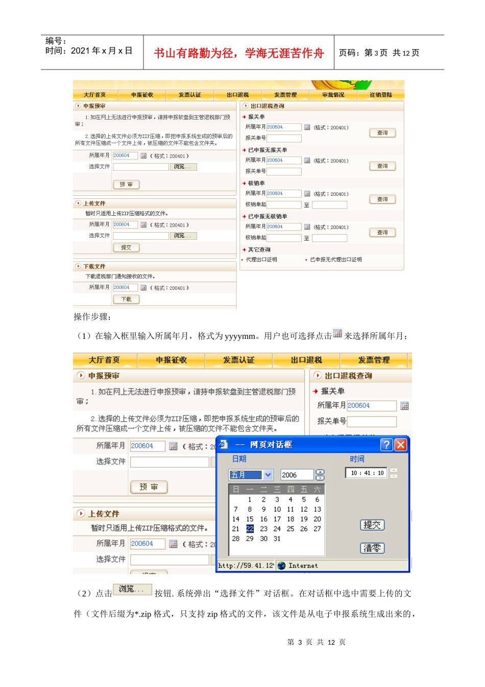 出口退税预审系统操作_第3页
