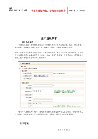 出口退税预审系统操作