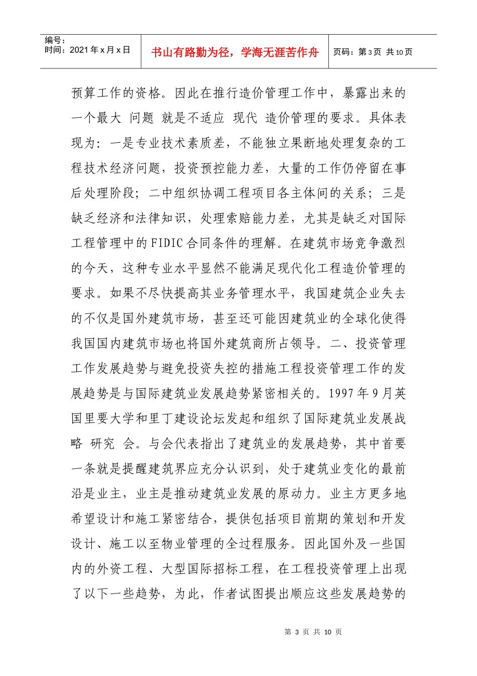 浅析工程投资管理_第3页