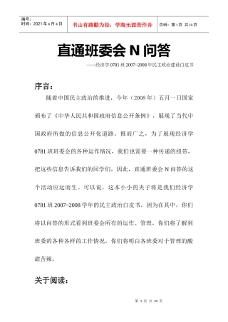 经济学0781班直通班委会N问答