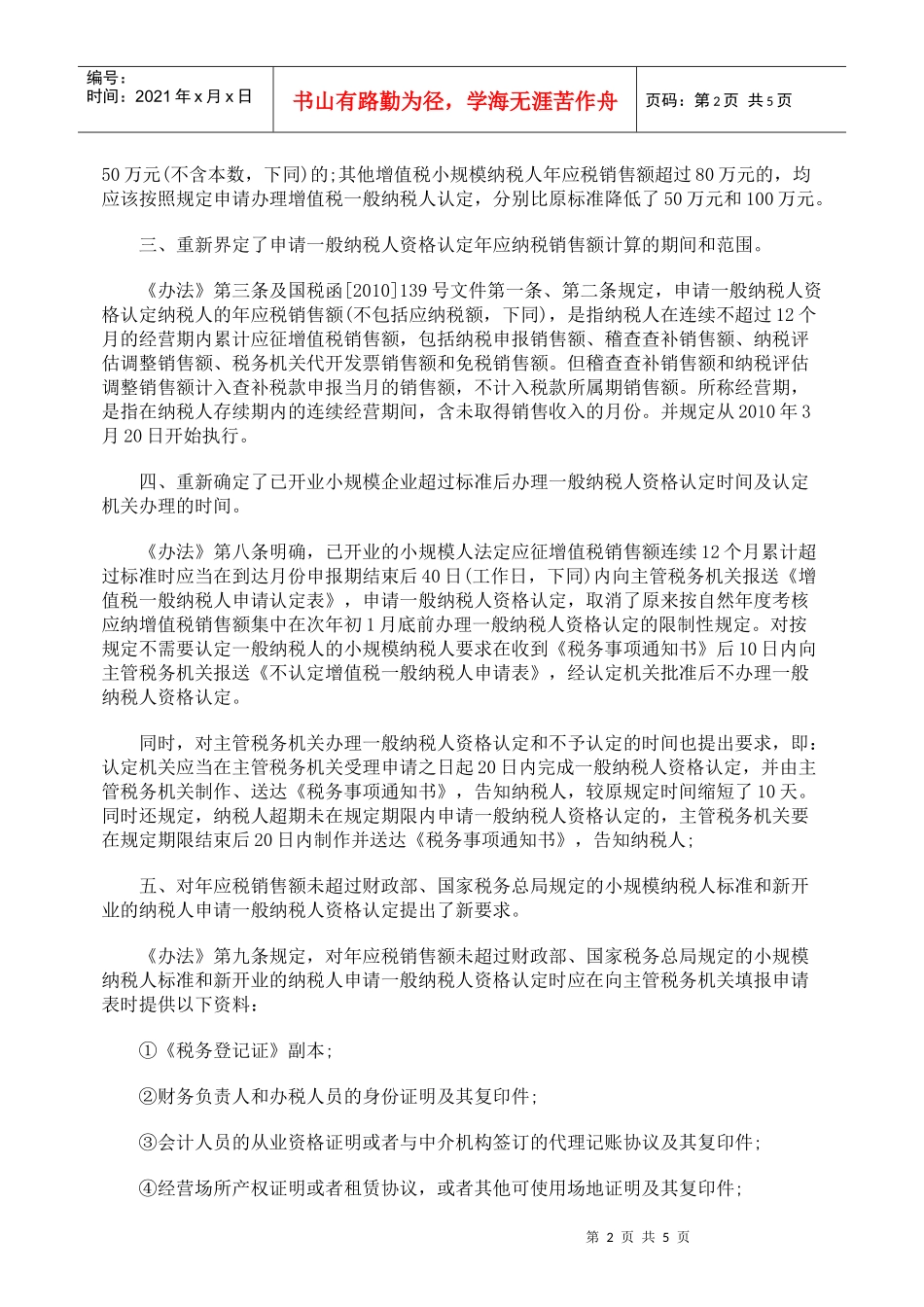 浅析新增值税一般纳税人资格认定的十大亮点_第2页