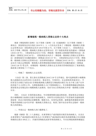 浅析新增值税一般纳税人资格认定的十大亮点