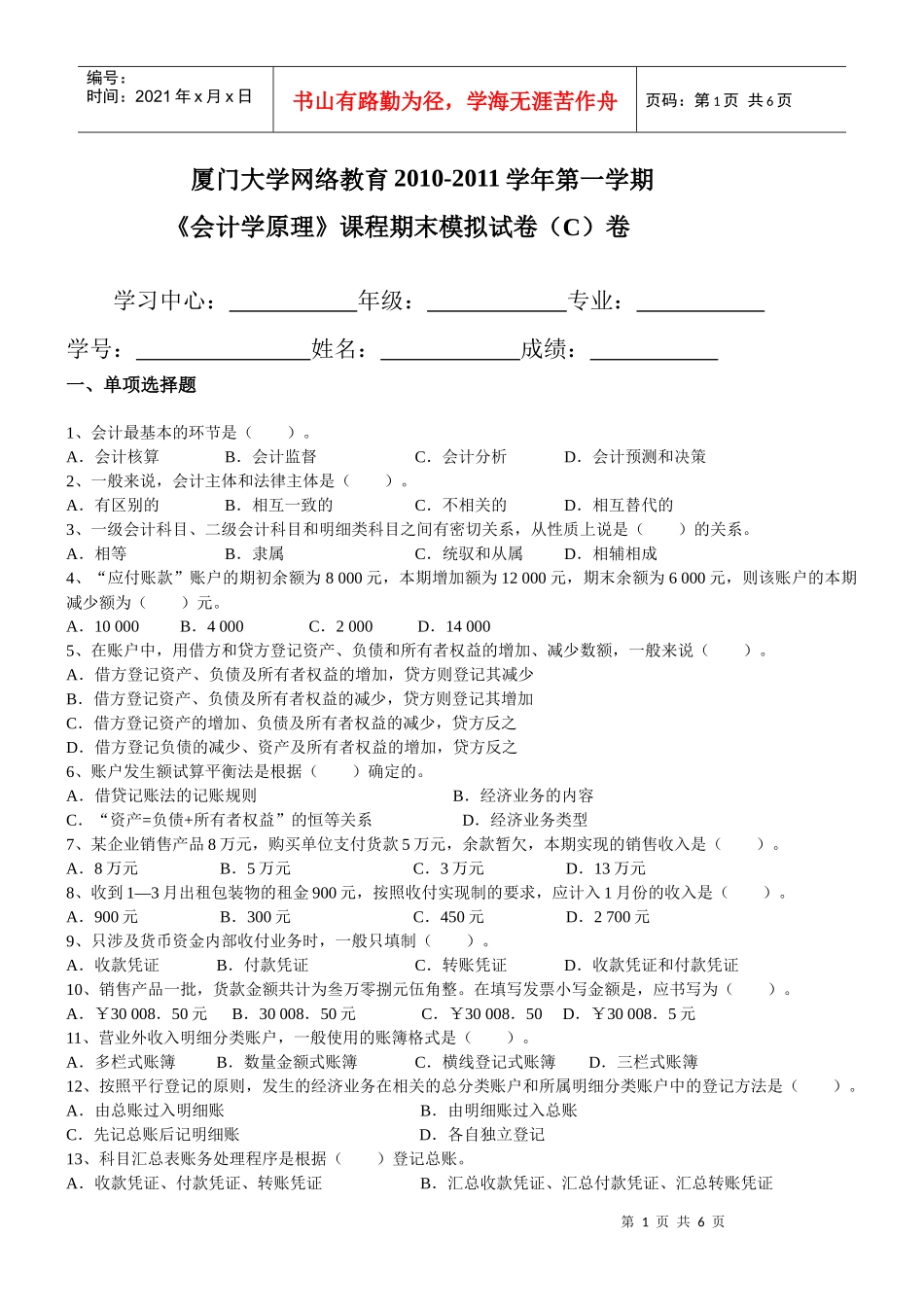会计学原理模拟3_第1页