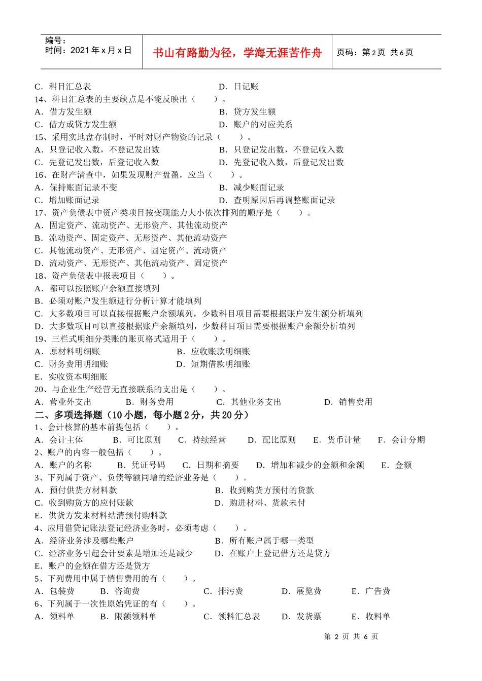 会计学原理模拟3_第2页