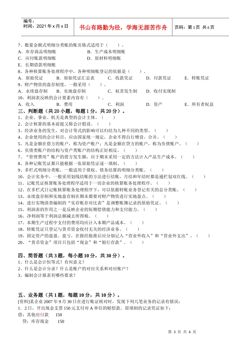 会计学原理模拟3_第3页